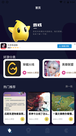 酷酷游戏攻略手机软件app截图