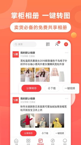 飞推官方版手机软件app截图