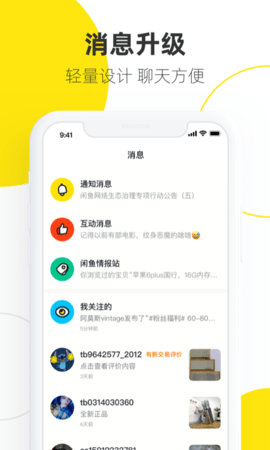 咸鱼APP正版手机软件app截图