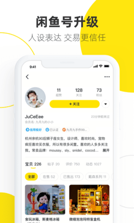 咸鱼APP正版手机软件app截图