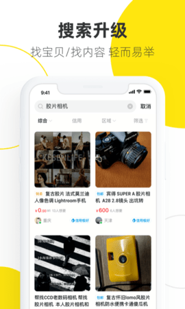 咸鱼APP正版手机软件app截图