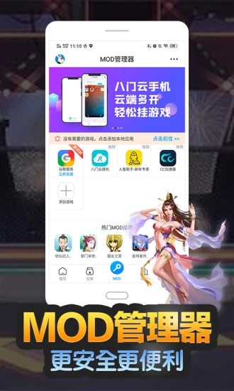 八门神器最新版2021手机软件app截图