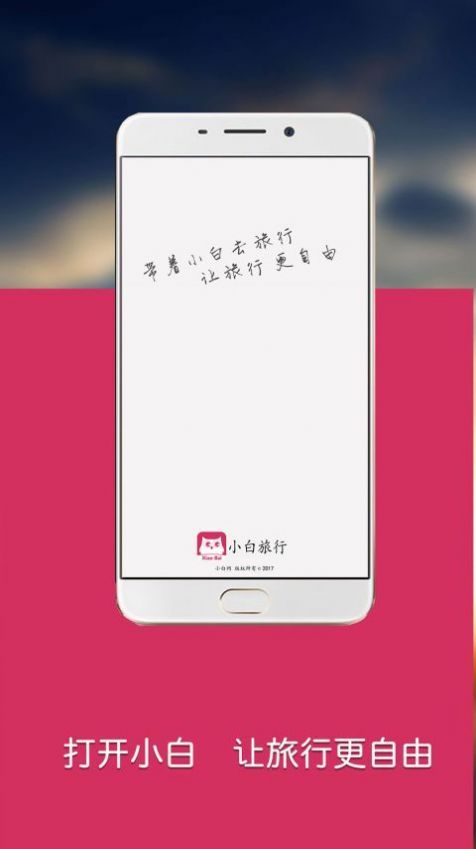 小白网2021网址手机软件app截图