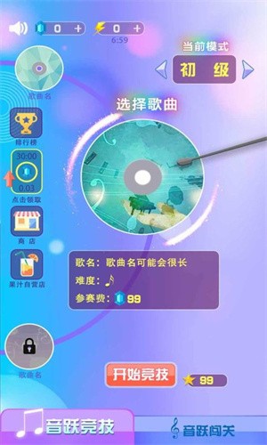 音跃果汁手游app截图