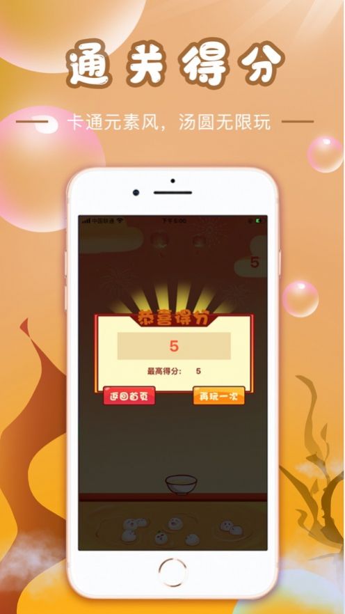 汤圆团子手游app截图