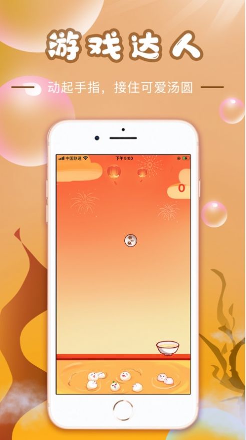汤圆团子手游app截图