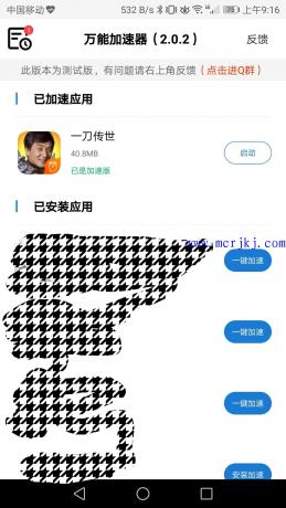 万能加速器手机软件app截图