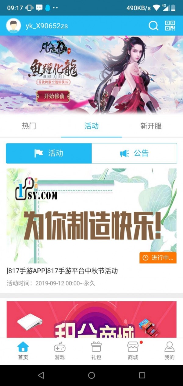 817手游手机软件app截图