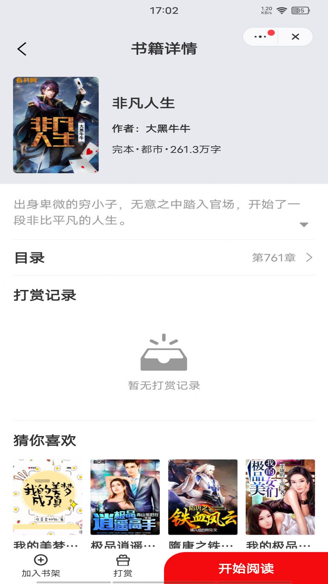 浮生阅读免费阅读手机软件app截图