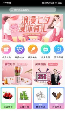 嗨拼手机软件app截图