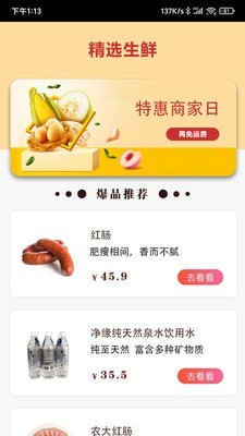 嗨拼手机软件app截图