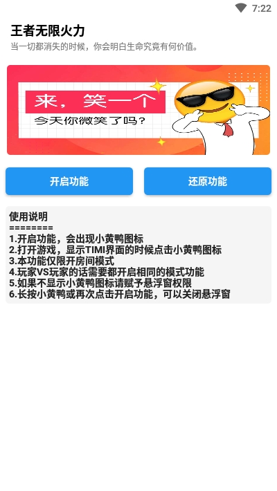 王者无限火力新版手机软件app截图