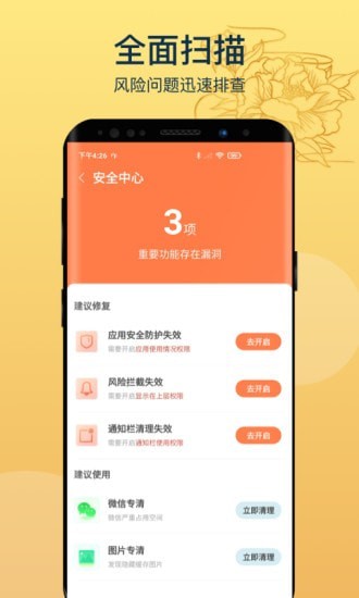 变幻清理手机软件app截图