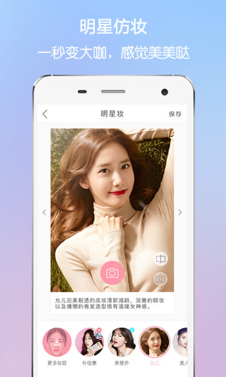 美人妆手机软件app截图