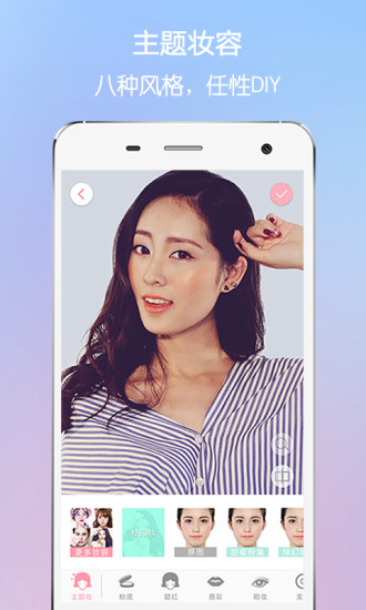 美人妆手机软件app截图