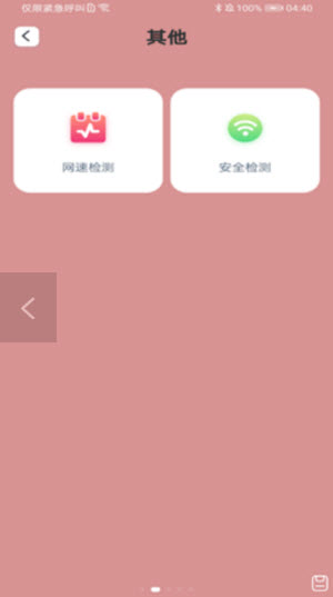 一键妙联WiFi手机软件app截图