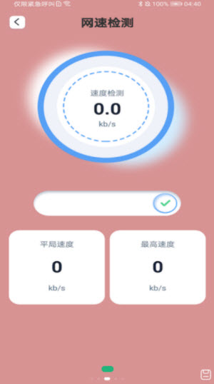 一键妙联WiFi手机软件app截图