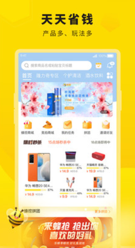 惠翻贝安卓版手机软件app截图