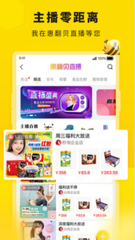 惠翻贝手机软件app截图