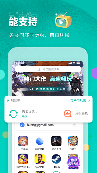 ourplay加速器官网手机软件app截图