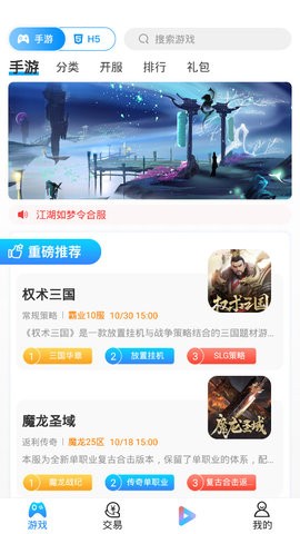 越鸟手游APP手机软件app截图