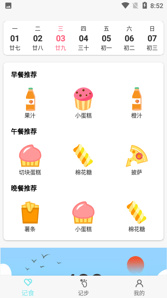 晨起运动手机软件app截图