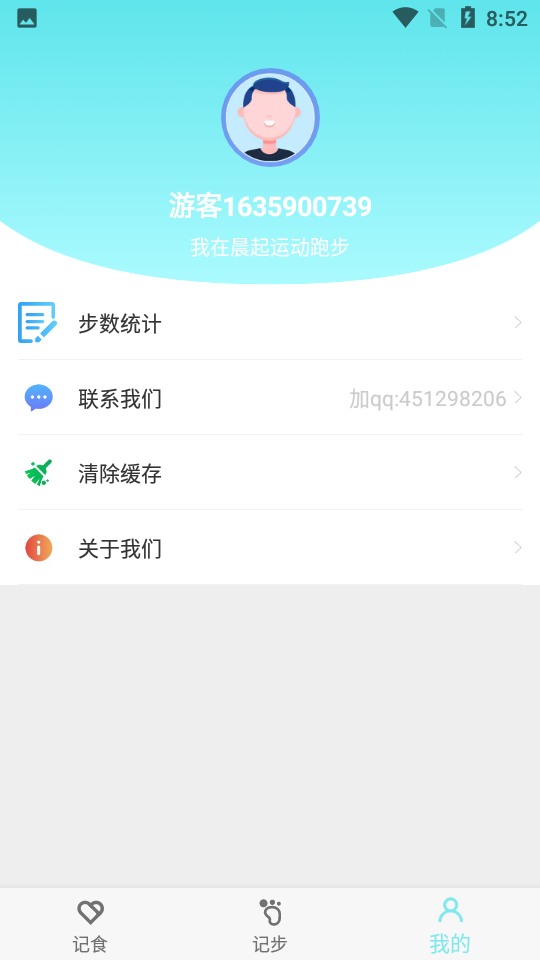 晨起运动手机软件app截图