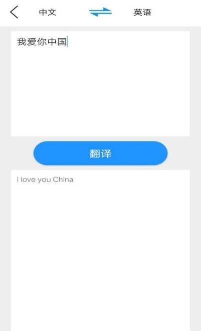 大嘴猴翻译英语官方版手机软件app截图