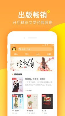 七猫精品小说手机软件app截图