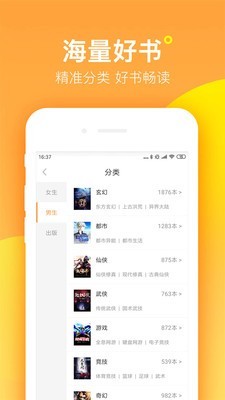 七猫精品小说手机软件app截图