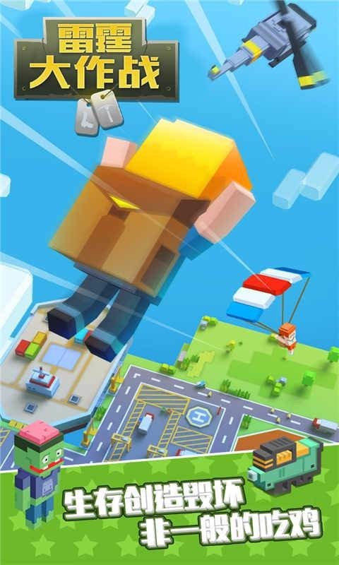 雷霆大作战手游app截图