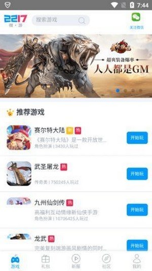 2217微游盒子官方版手机软件app截图