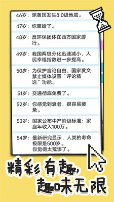 操控人生模拟器手游app截图