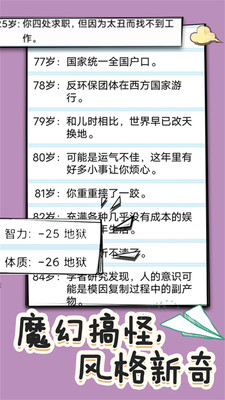 操控人生模拟器手游app截图