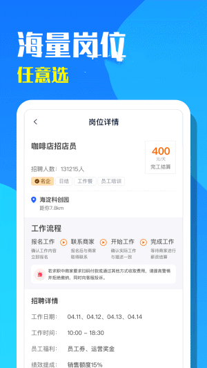 天天招聘手机软件app截图