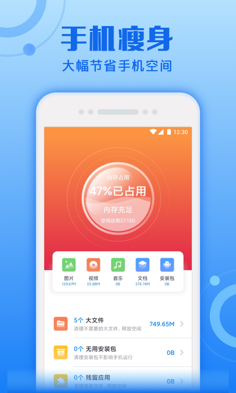超速清理专家手机软件app截图