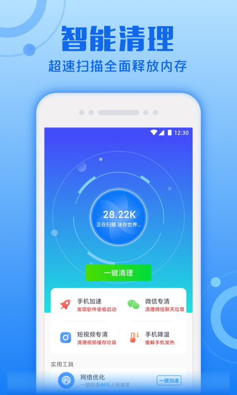 超速清理专家手机软件app截图
