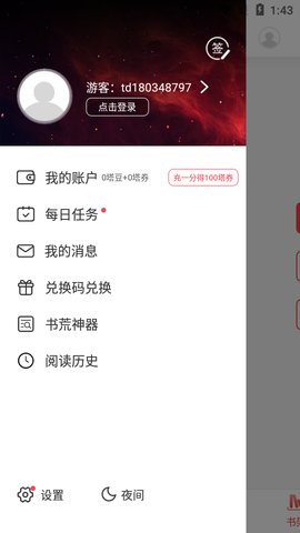 蜜桃小说手机软件app截图