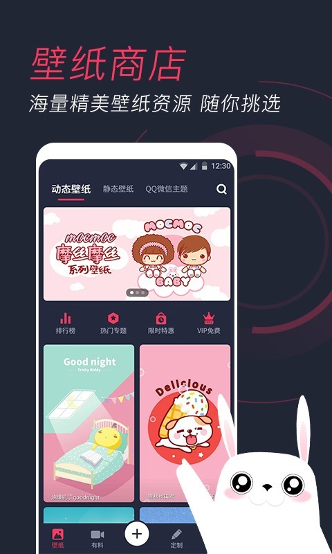 羞兔动态壁纸手机软件app截图