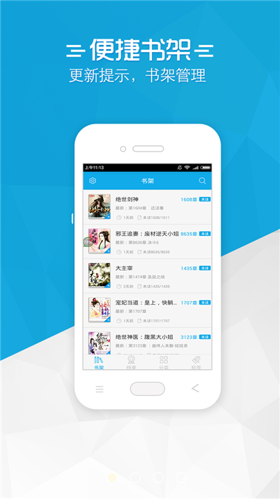 书袋小说免费APP手机软件app截图