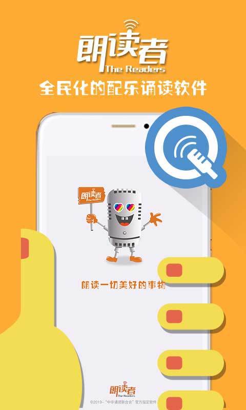 朗读者手机软件app截图
