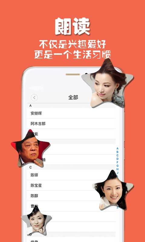 朗读者手机软件app截图