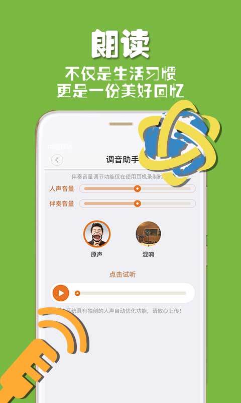 朗读者手机软件app截图