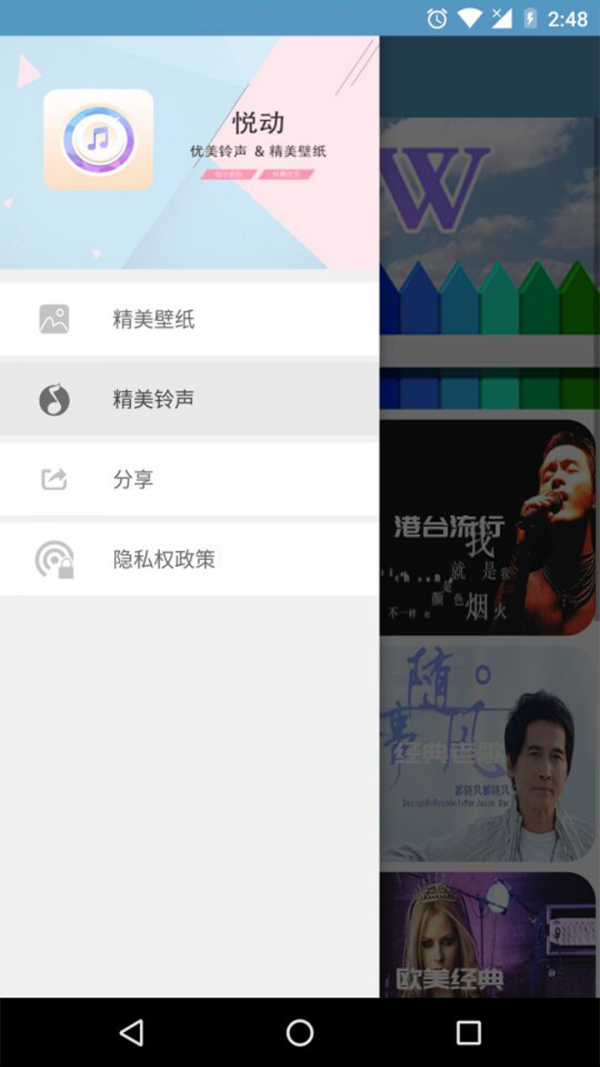 铃声壁纸大全手机软件app截图