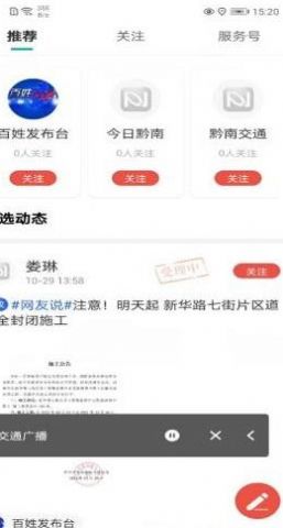 看黔南手机软件app截图