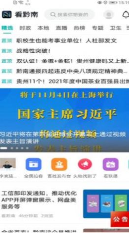 看黔南手机软件app截图