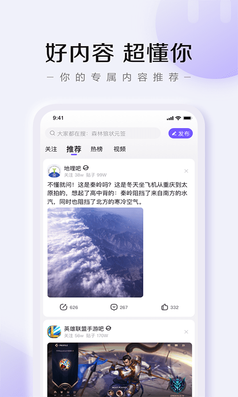 百度贴吧最新版手机软件app截图