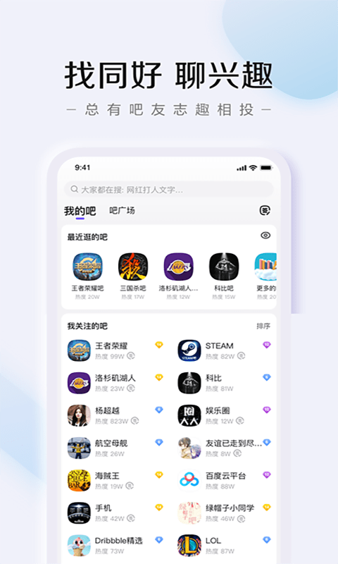 百度贴吧最新版手机软件app截图