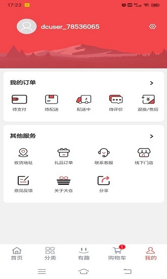 大仓购手机软件app截图