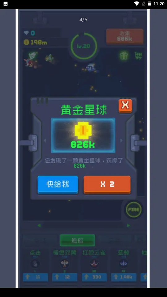 魔性打飞机2手游app截图